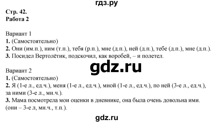 ГДЗ по русскому языку 4 класс Крылова контрольные работы (Канакина)  часть 2. страница - 42-44, Решебник №1