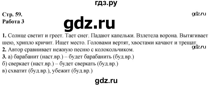 ГДЗ по русскому языку 4 класс Крылова контрольные работы к учебнику Канакиной  часть 2. страница - 59-60, Решебник №1