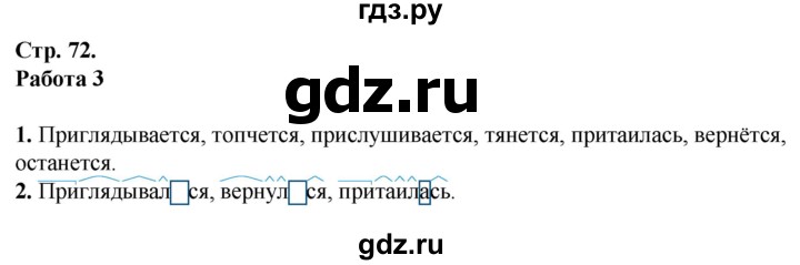 ГДЗ по русскому языку 4 класс Крылова контрольные работы (Канакина)  часть 2. страница - 72-73, Решебник №1