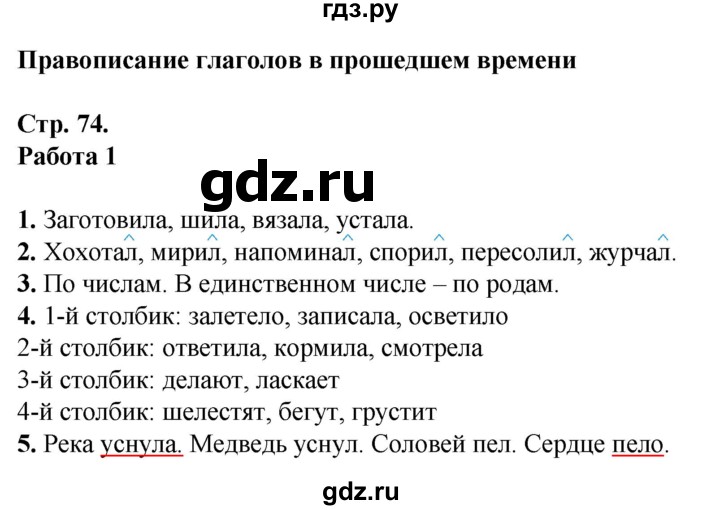 ГДЗ по русскому языку 4 класс Крылова контрольные работы (Канакина)  часть 2. страница - 74-75, Решебник №1