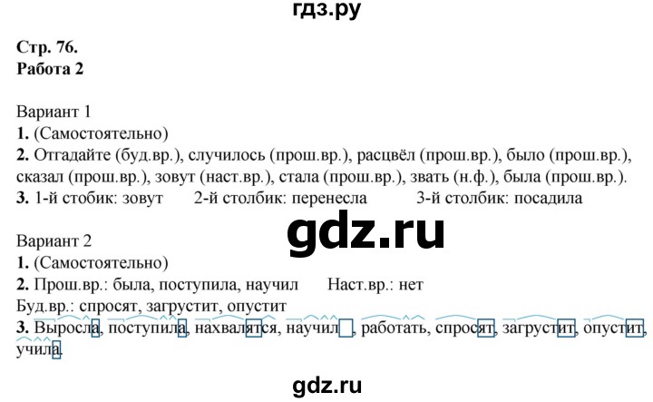 ГДЗ по русскому языку 4 класс Крылова контрольные работы (Канакина)  часть 2. страница - 76-79, Решебник №1