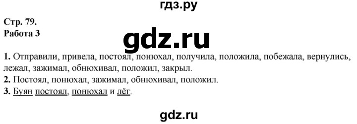 ГДЗ по русскому языку 4 класс Крылова контрольные работы (Канакина)  часть 2. страница - 79-80, Решебник №1