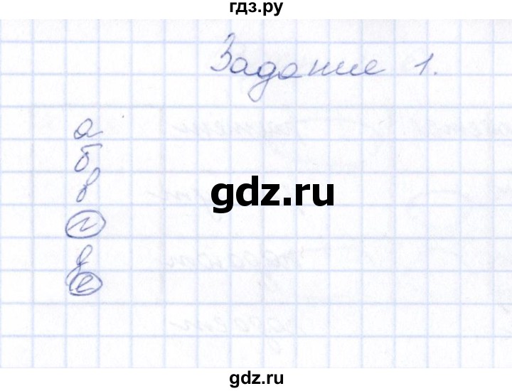 ГДЗ по химии 9 класс  Габрусева рабочая тетрадь  упражнение - 1, Решебник