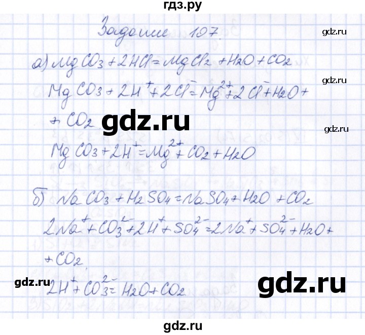 ГДЗ по химии 9 класс  Габрусева рабочая тетрадь  упражнение - 107, Решебник