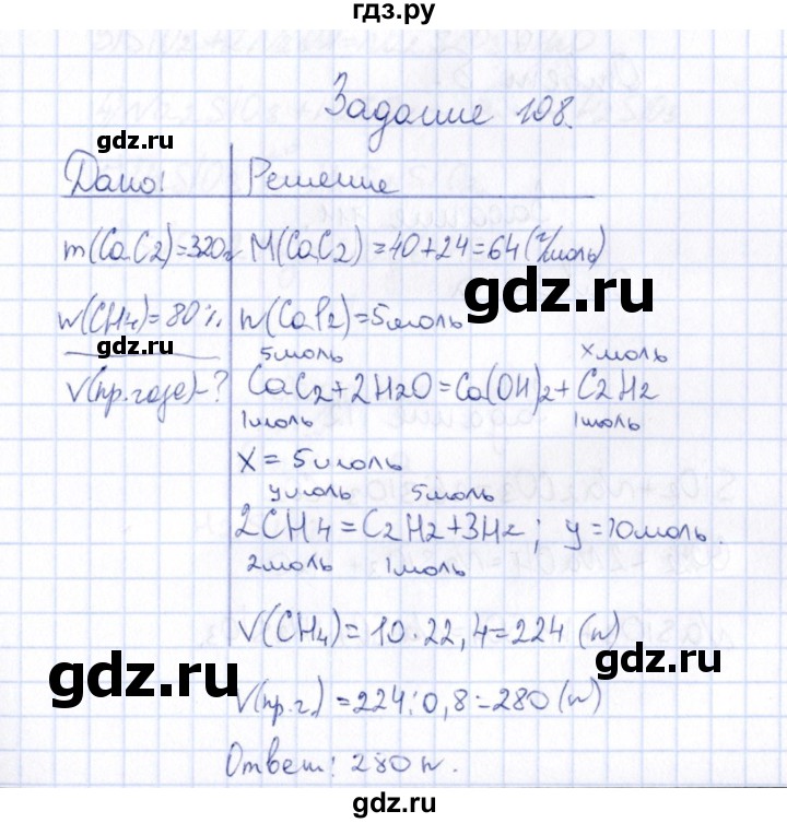ГДЗ по химии 9 класс  Габрусева рабочая тетрадь (Рудзитис)  упражнение - 108, Решебник