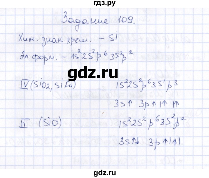 ГДЗ по химии 9 класс  Габрусева рабочая тетрадь  упражнение - 109, Решебник