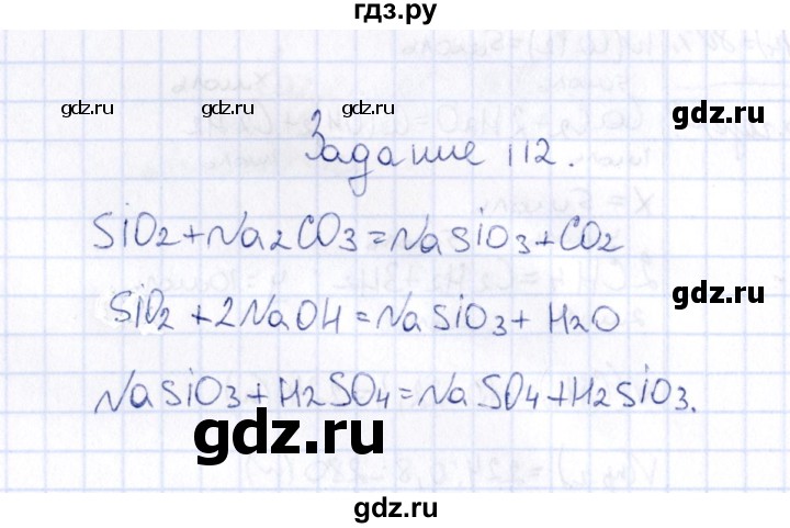 ГДЗ по химии 9 класс  Габрусева рабочая тетрадь  упражнение - 112, Решебник