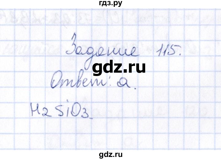 ГДЗ по химии 9 класс  Габрусева рабочая тетрадь  упражнение - 115, Решебник