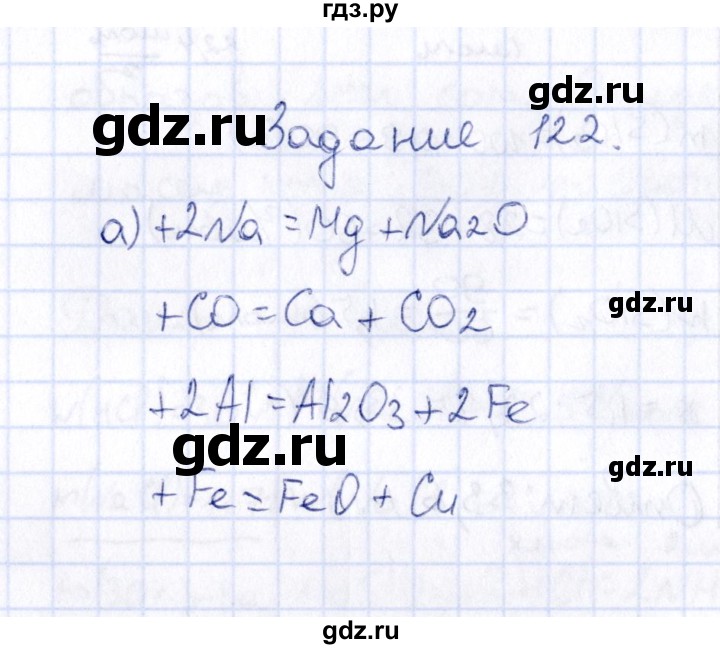 ГДЗ по химии 9 класс  Габрусева рабочая тетрадь  упражнение - 122, Решебник