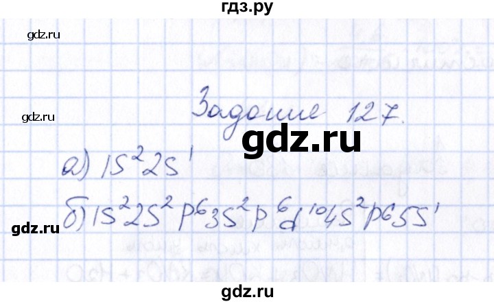 ГДЗ по химии 9 класс  Габрусева рабочая тетрадь  упражнение - 127, Решебник