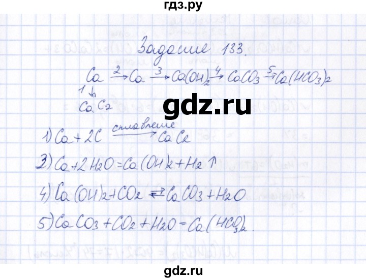 ГДЗ по химии 9 класс  Габрусева рабочая тетрадь  упражнение - 133, Решебник