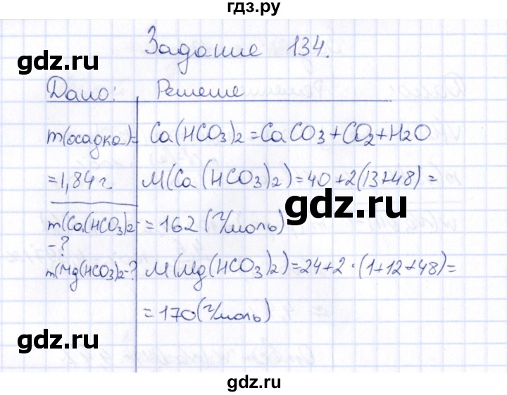 ГДЗ по химии 9 класс  Габрусева рабочая тетрадь  упражнение - 134, Решебник