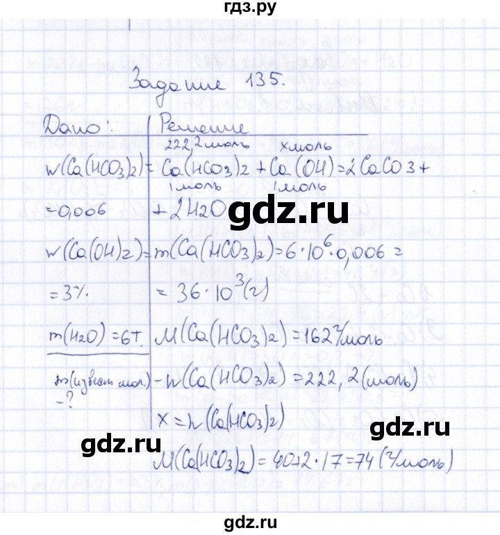 ГДЗ по химии 9 класс  Габрусева рабочая тетрадь  упражнение - 135, Решебник
