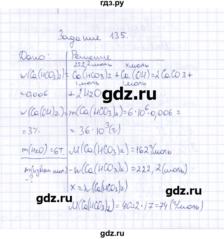 ГДЗ по химии 9 класс  Габрусева рабочая тетрадь (Рудзитис)  упражнение - 135, Решебник