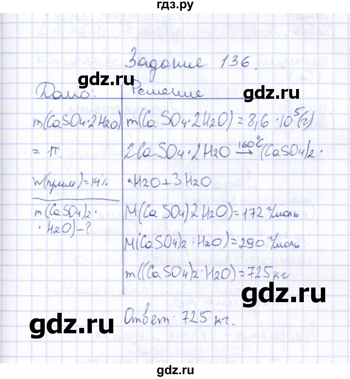 ГДЗ по химии 9 класс  Габрусева рабочая тетрадь  упражнение - 136, Решебник