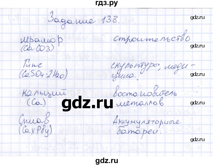 ГДЗ по химии 9 класс  Габрусева рабочая тетрадь  упражнение - 138, Решебник