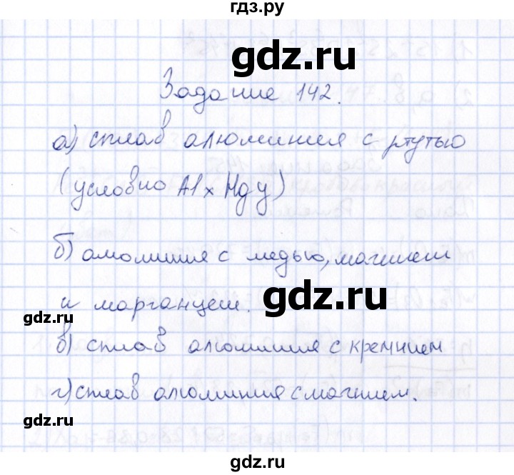 ГДЗ по химии 9 класс  Габрусева рабочая тетрадь  упражнение - 142, Решебник