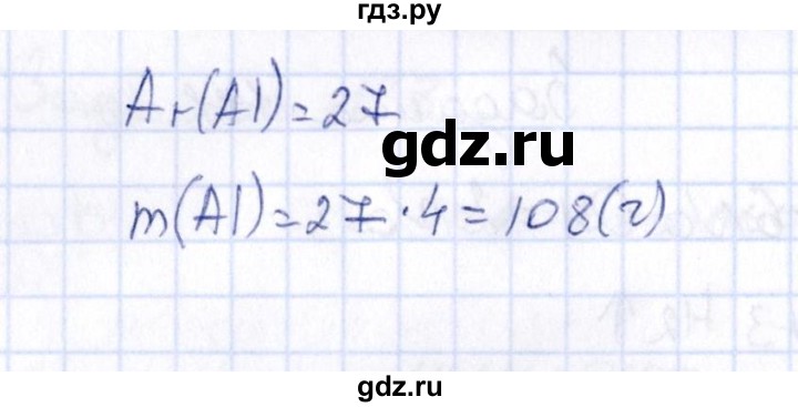 ГДЗ по химии 9 класс  Габрусева рабочая тетрадь  упражнение - 143, Решебник