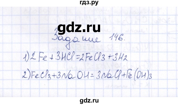 ГДЗ по химии 9 класс  Габрусева рабочая тетрадь  упражнение - 146, Решебник