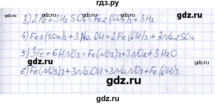 ГДЗ по химии 9 класс  Габрусева рабочая тетрадь  упражнение - 146, Решебник