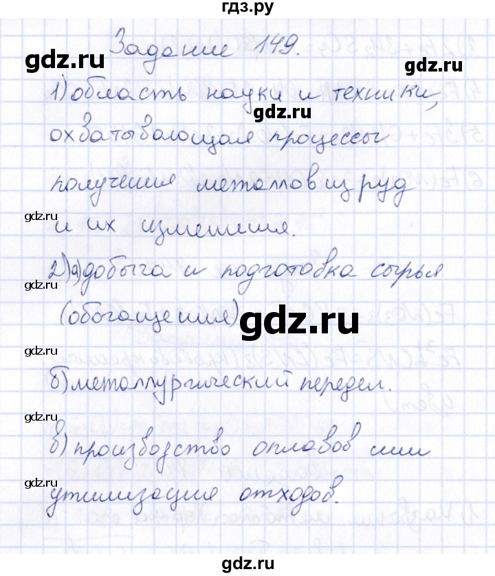 ГДЗ по химии 9 класс  Габрусева рабочая тетрадь (Рудзитис)  упражнение - 149, Решебник