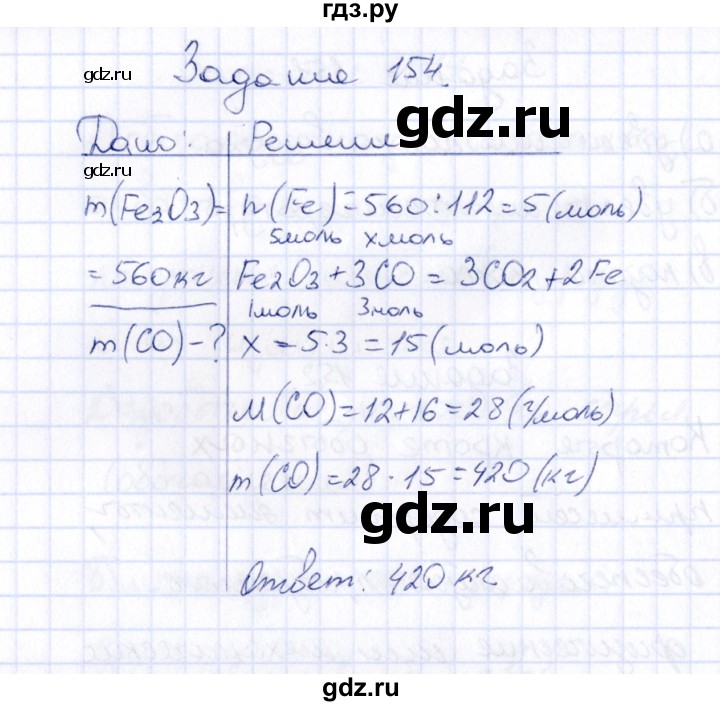 ГДЗ по химии 9 класс  Габрусева рабочая тетрадь  упражнение - 154, Решебник