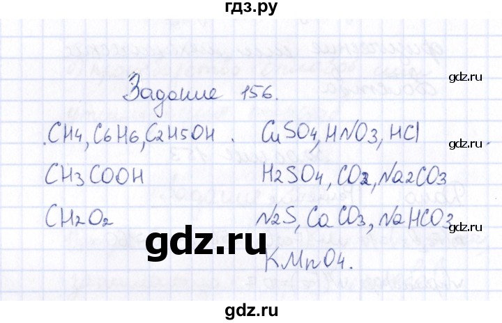 ГДЗ по химии 9 класс  Габрусева рабочая тетрадь  упражнение - 156, Решебник