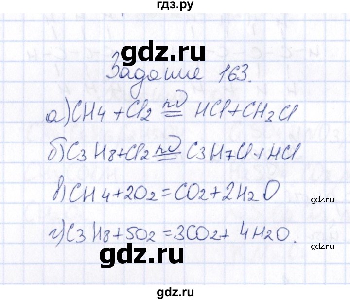 ГДЗ по химии 9 класс  Габрусева рабочая тетрадь  упражнение - 163, Решебник