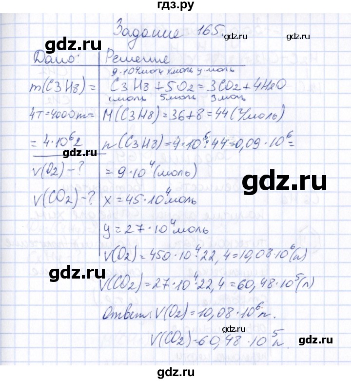 ГДЗ по химии 9 класс  Габрусева рабочая тетрадь  упражнение - 165, Решебник