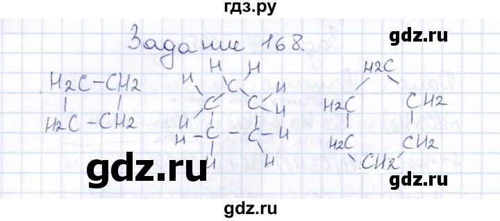 ГДЗ по химии 9 класс  Габрусева рабочая тетрадь  упражнение - 168, Решебник