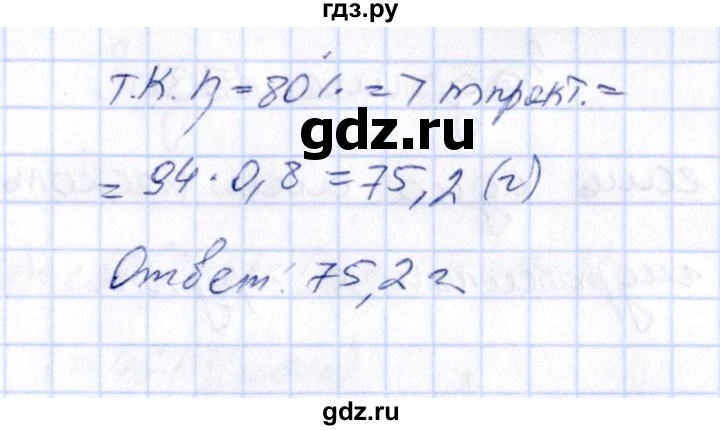 ГДЗ по химии 9 класс  Габрусева рабочая тетрадь  упражнение - 170, Решебник