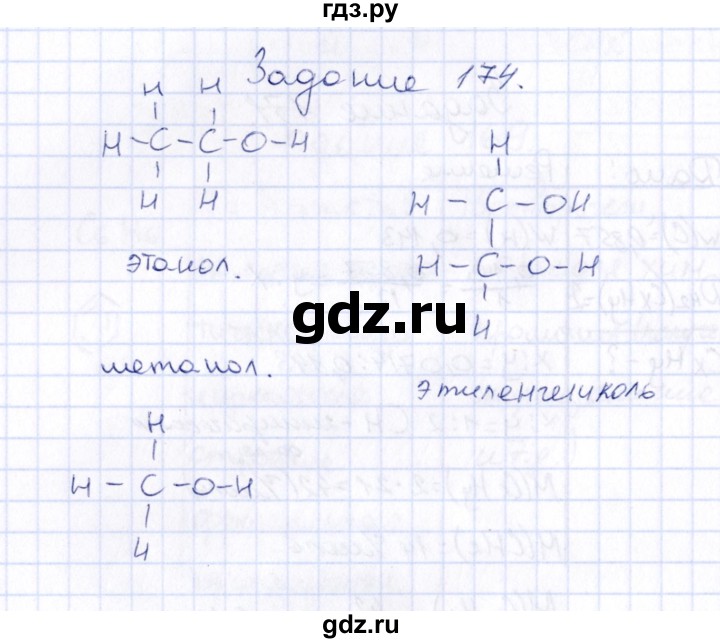 ГДЗ по химии 9 класс  Габрусева рабочая тетрадь  упражнение - 174, Решебник