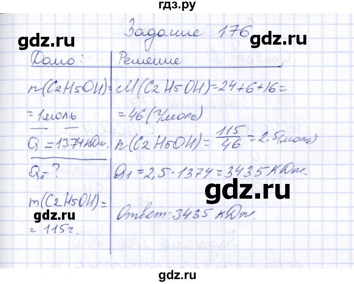 ГДЗ по химии 9 класс  Габрусева рабочая тетрадь  упражнение - 176, Решебник
