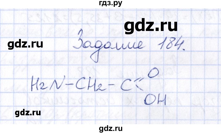 ГДЗ по химии 9 класс  Габрусева рабочая тетрадь  упражнение - 184, Решебник