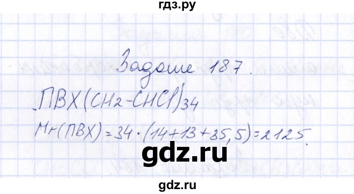 ГДЗ по химии 9 класс  Габрусева рабочая тетрадь  упражнение - 187, Решебник