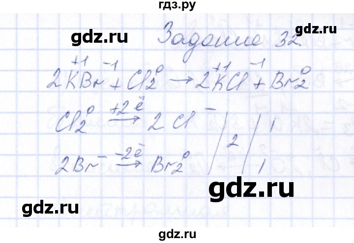 ГДЗ по химии 9 класс  Габрусева рабочая тетрадь  упражнение - 32, Решебник