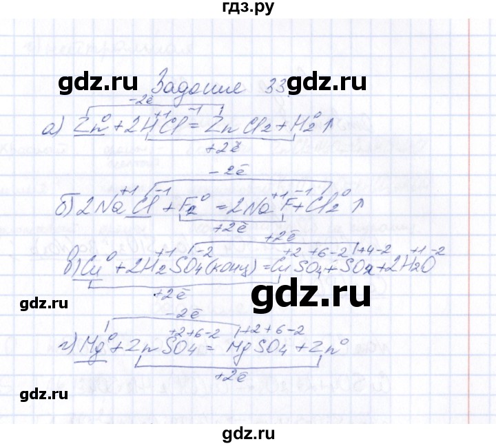 ГДЗ по химии 9 класс  Габрусева рабочая тетрадь  упражнение - 33, Решебник