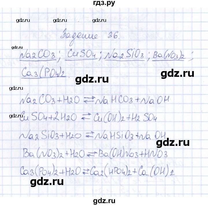 ГДЗ по химии 9 класс  Габрусева рабочая тетрадь  упражнение - 36, Решебник