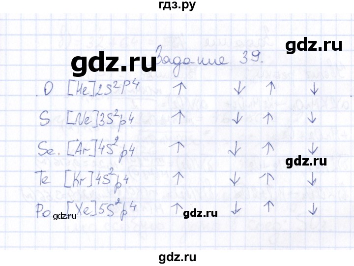 ГДЗ по химии 9 класс  Габрусева рабочая тетрадь (Рудзитис)  упражнение - 39, Решебник