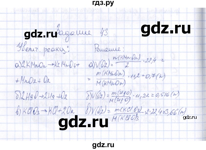 ГДЗ по химии 9 класс  Габрусева рабочая тетрадь  упражнение - 43, Решебник