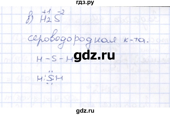 ГДЗ по химии 9 класс  Габрусева рабочая тетрадь  упражнение - 47, Решебник
