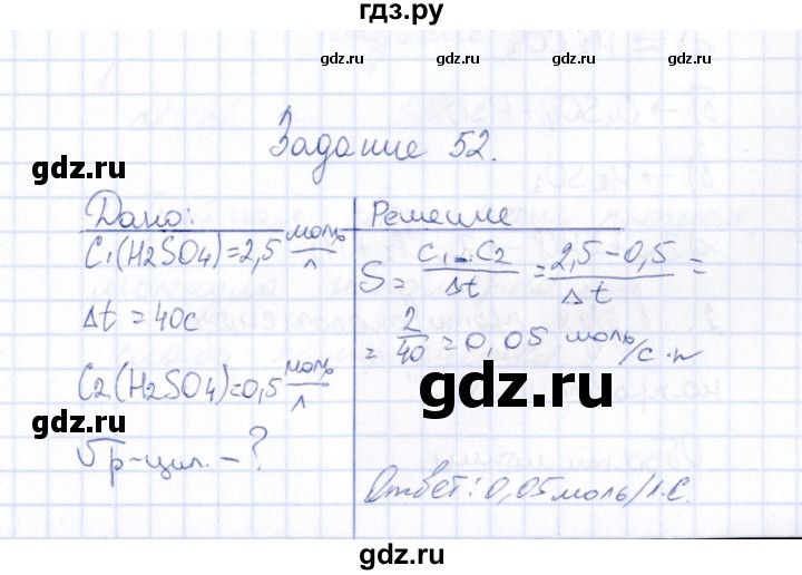 ГДЗ по химии 9 класс  Габрусева рабочая тетрадь  упражнение - 52, Решебник