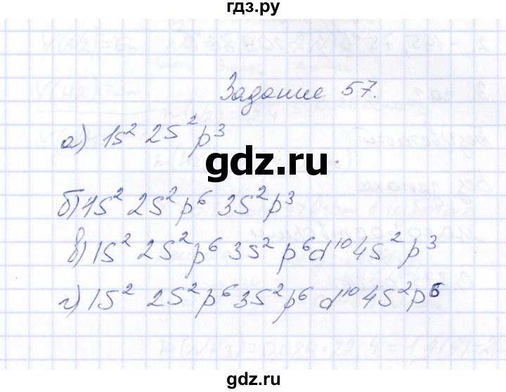 ГДЗ по химии 9 класс  Габрусева рабочая тетрадь  упражнение - 57, Решебник