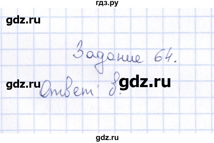 ГДЗ по химии 9 класс  Габрусева рабочая тетрадь  упражнение - 64, Решебник