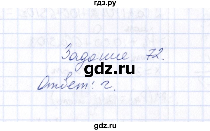 ГДЗ по химии 9 класс  Габрусева рабочая тетрадь (Рудзитис)  упражнение - 72, Решебник