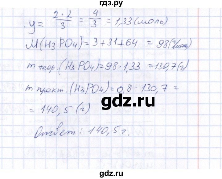 ГДЗ по химии 9 класс  Габрусева рабочая тетрадь  упражнение - 80, Решебник