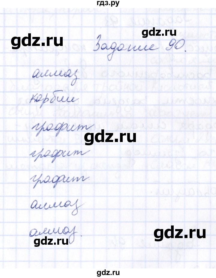 ГДЗ по химии 9 класс  Габрусева рабочая тетрадь (Рудзитис)  упражнение - 90, Решебник