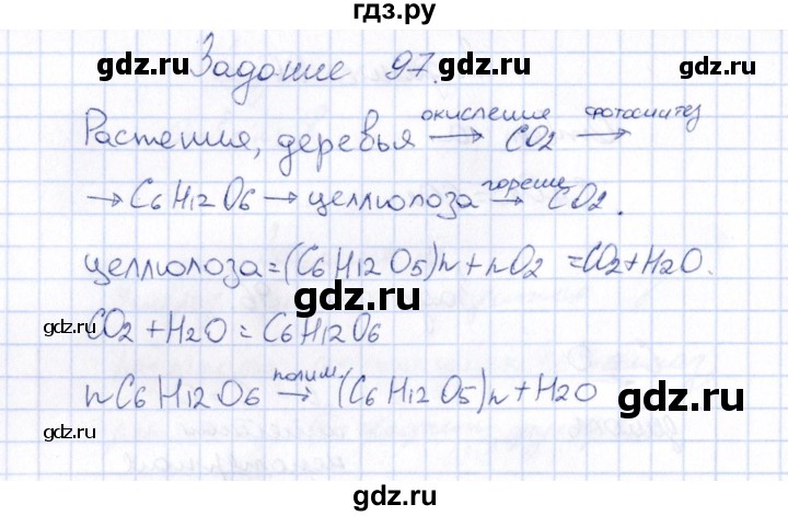 ГДЗ по химии 9 класс  Габрусева рабочая тетрадь  упражнение - 97, Решебник