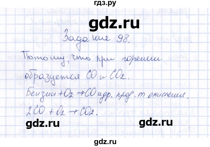 ГДЗ по химии 9 класс  Габрусева рабочая тетрадь  упражнение - 98, Решебник