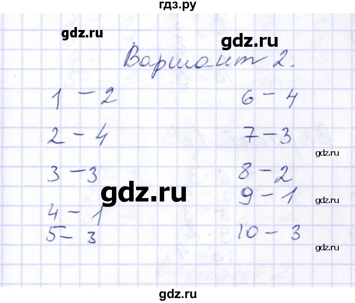 ГДЗ по химии 9 класс  Габрусева рабочая тетрадь  тест / вариант 2 - 2, Решебник